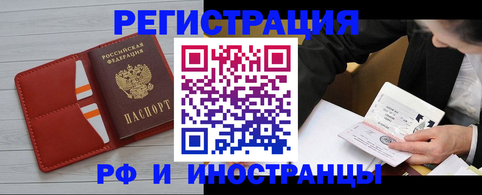 временная регистрация для всех в Стрежевом