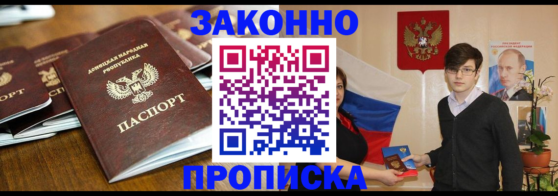 прописка 2025 в Стрежевом